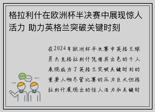 格拉利什在欧洲杯半决赛中展现惊人活力 助力英格兰突破关键时刻